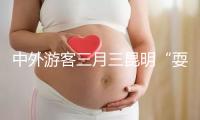 中外游客三月三昆明“耍西山”